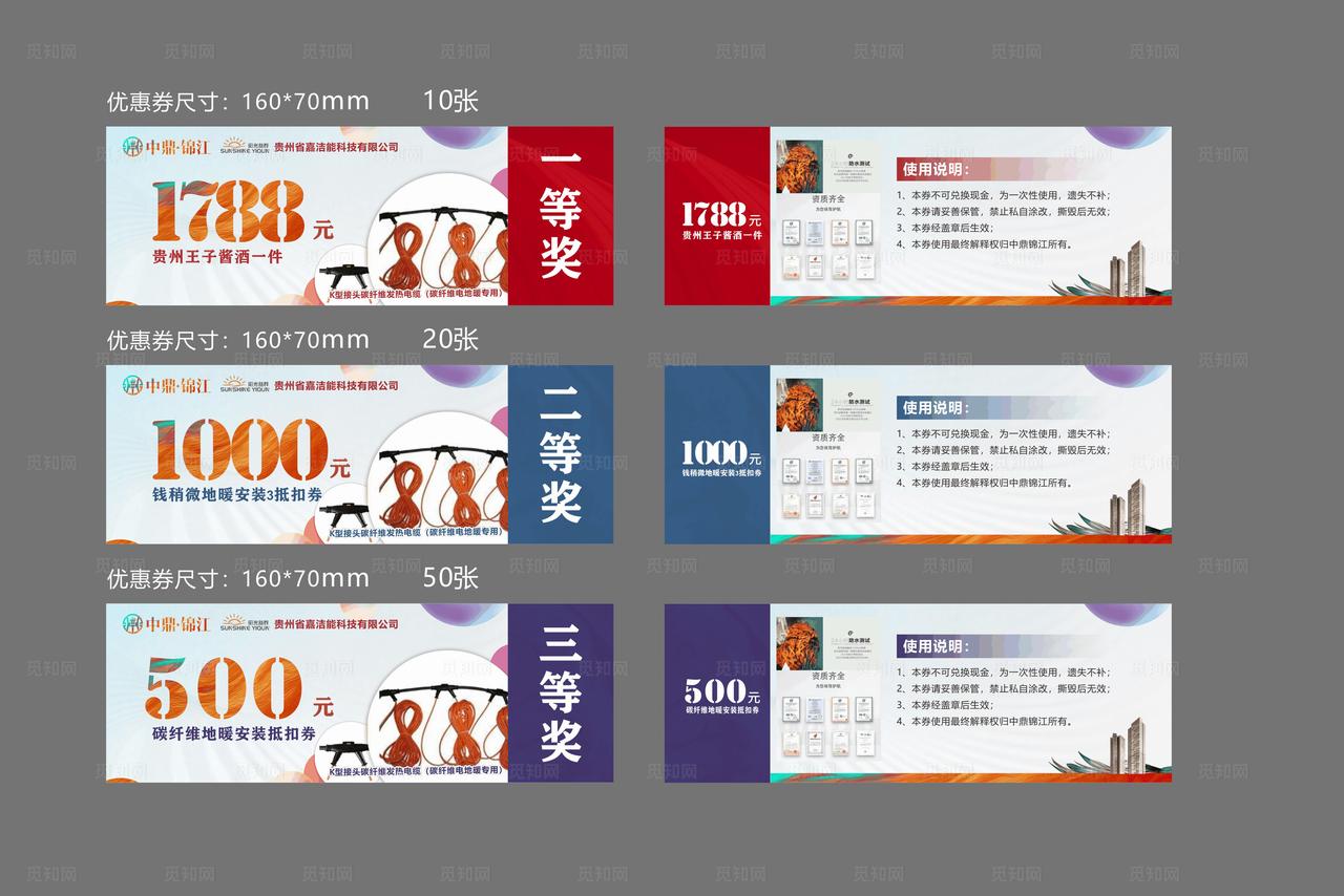 抽奖券 优惠券图片