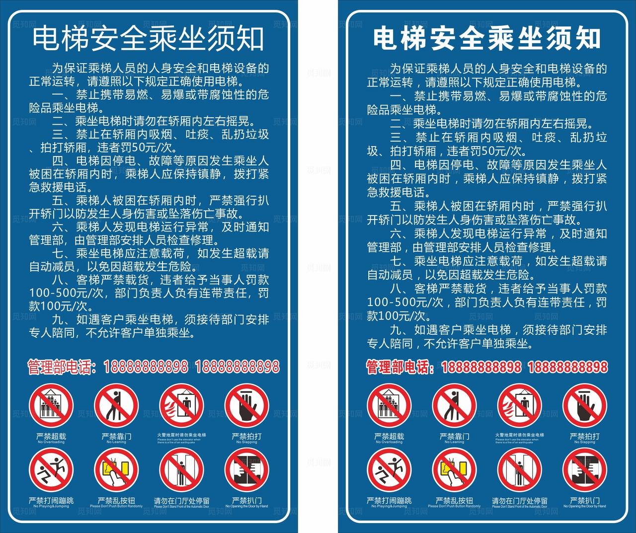 电梯安全乘坐须知图片