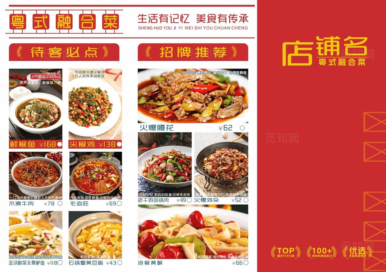 饭店三折页菜单图片