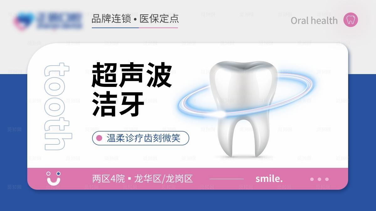 口腔海报图片