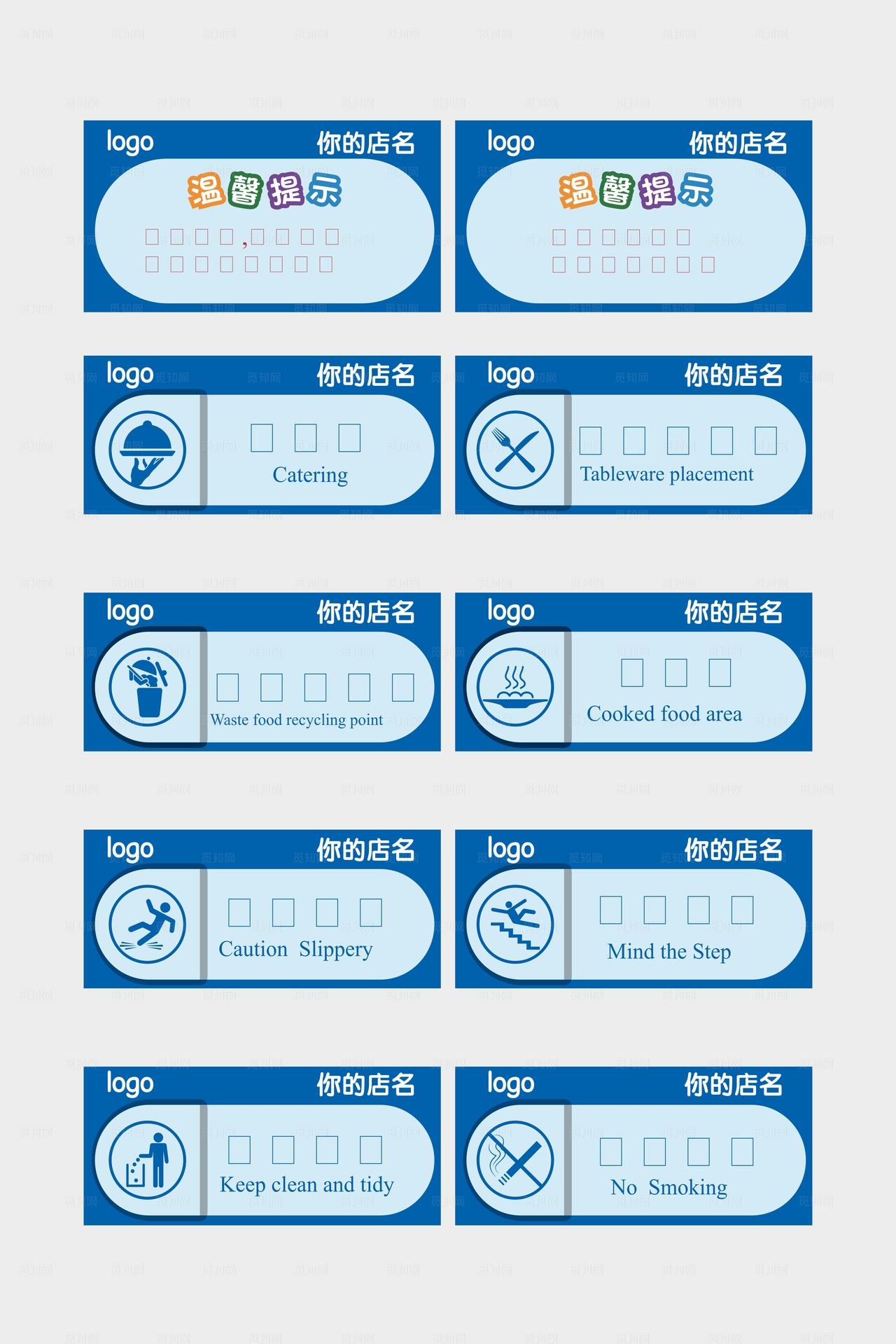 饭店温馨提示标识标牌图片