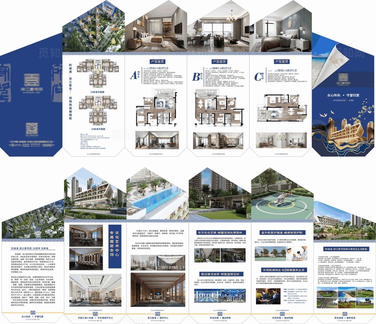 地产创意异形折页图片