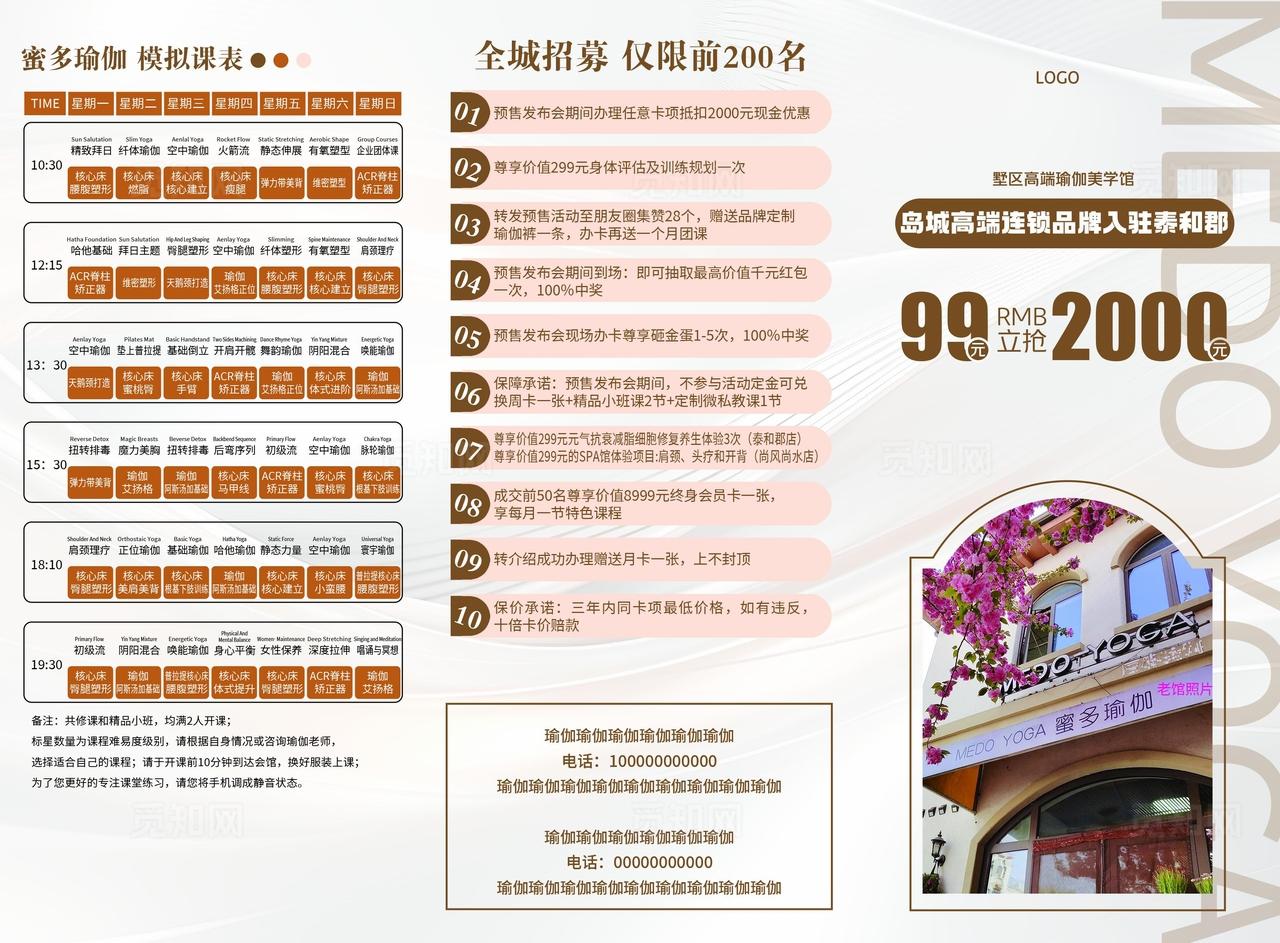 瑜伽三折页图片