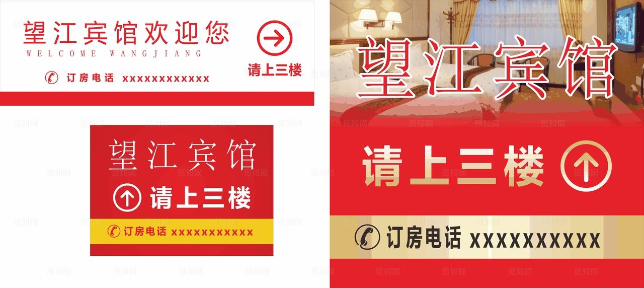 宾馆酒店导向图片