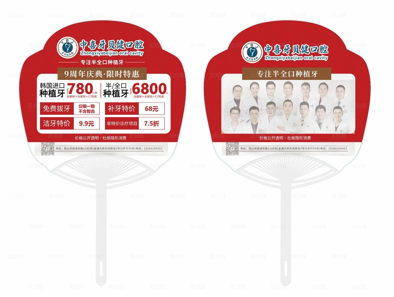 活动扇子 口腔广告 种植牙图片