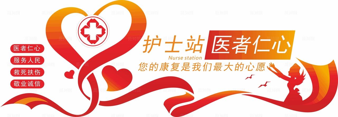 医院文化墙图片