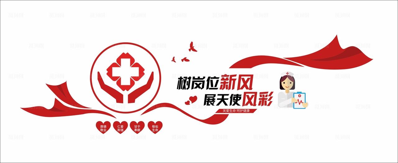 医院文化墙图片