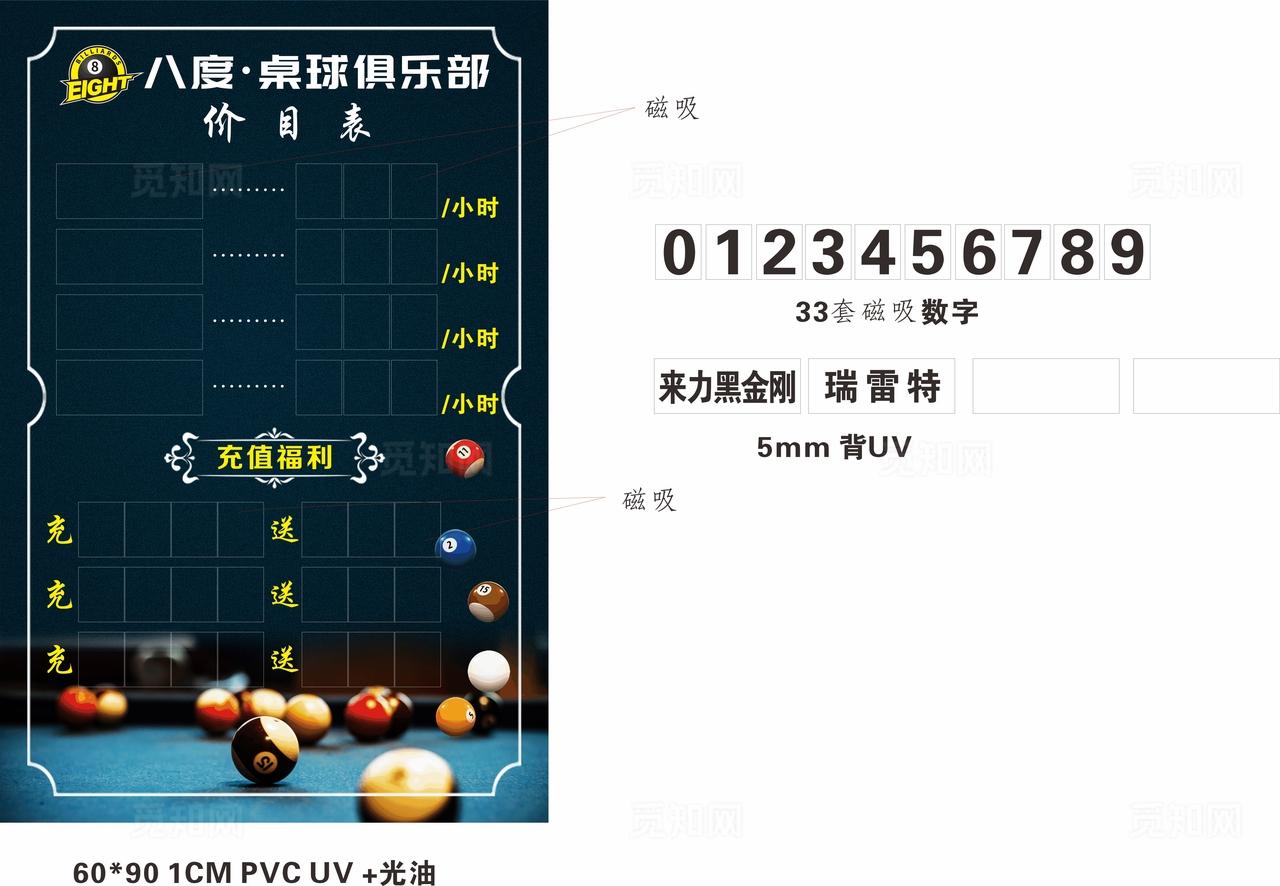 台球价目表图片