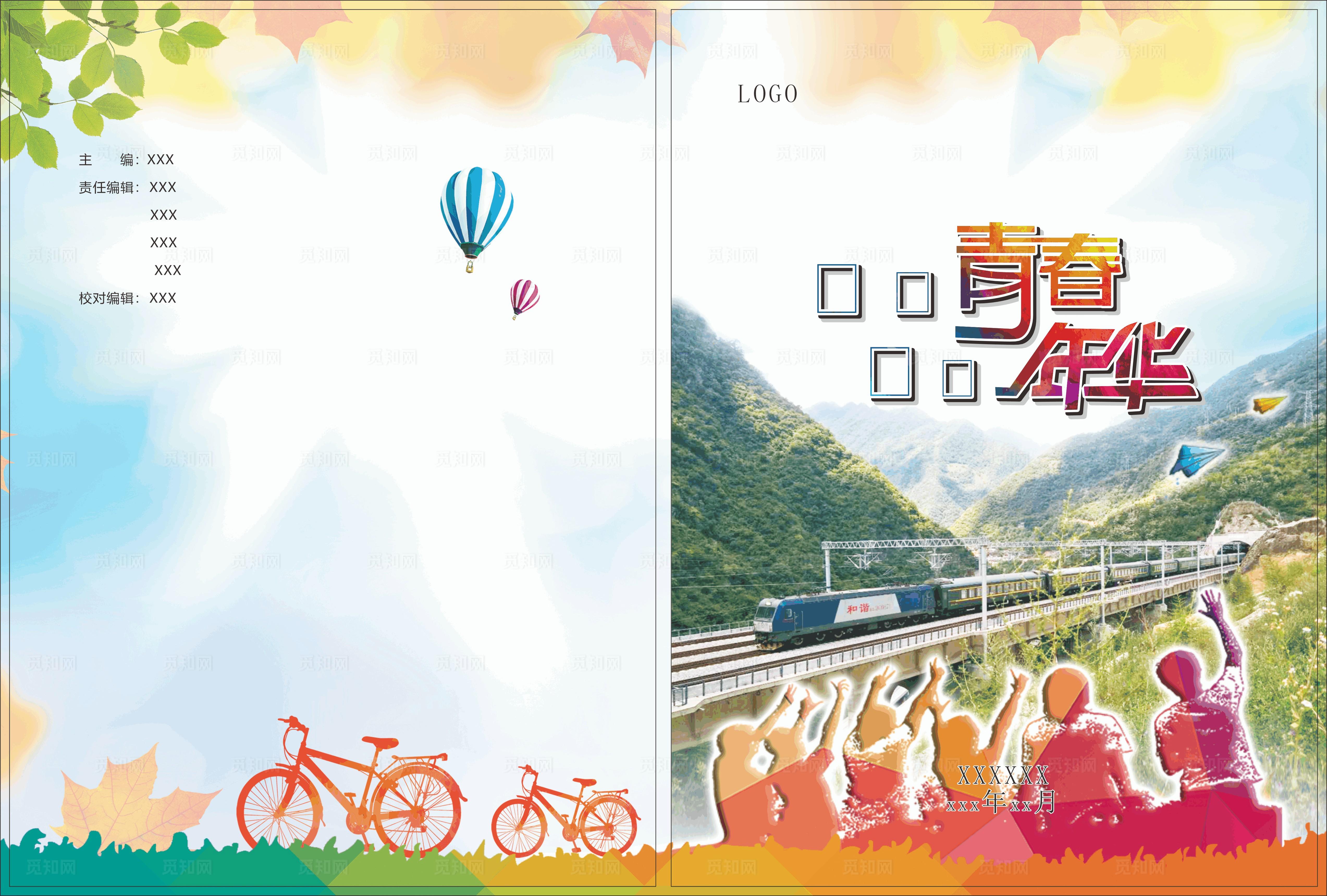 感恩青春画册封面图片