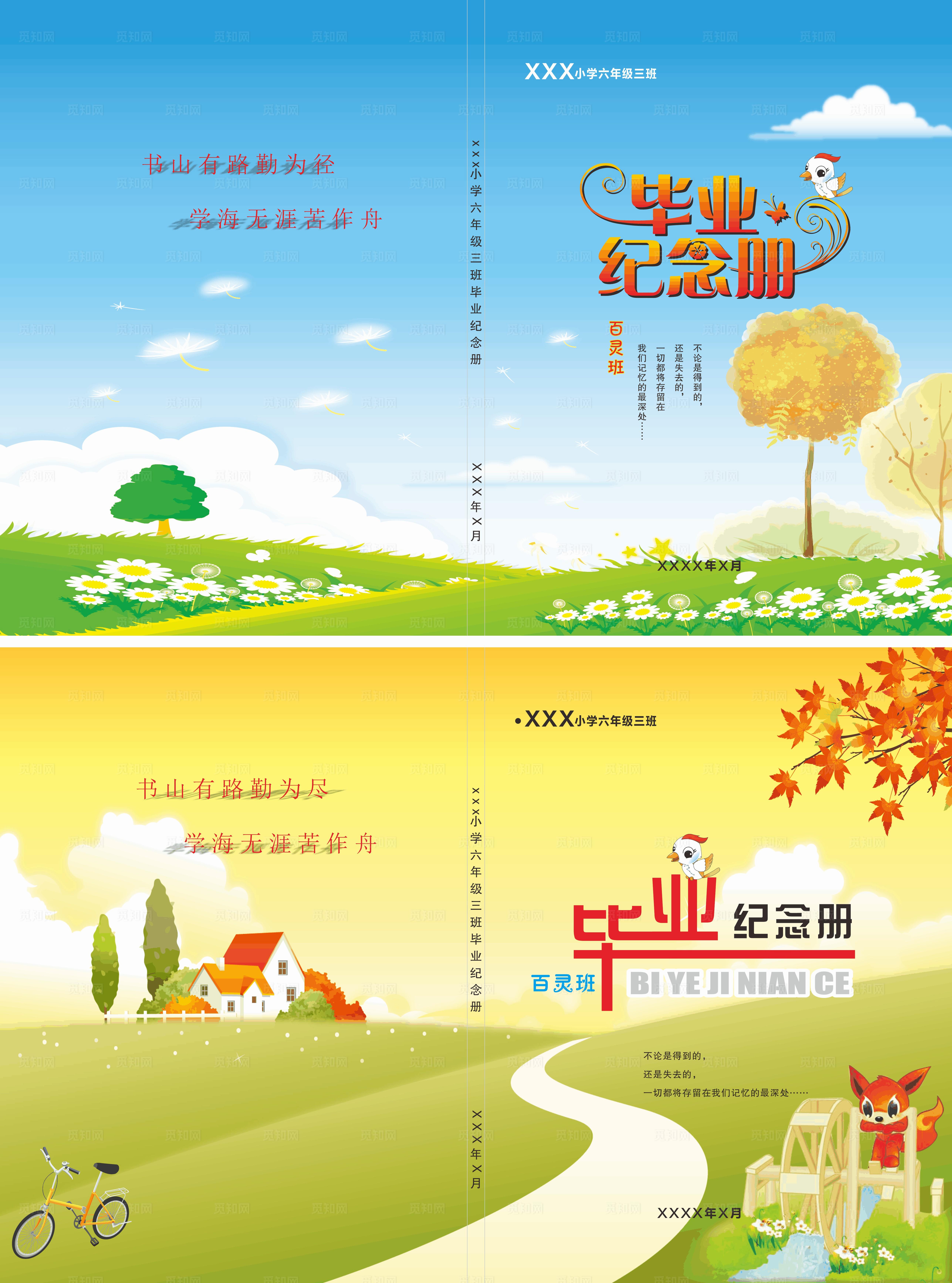 纪念册封面图片