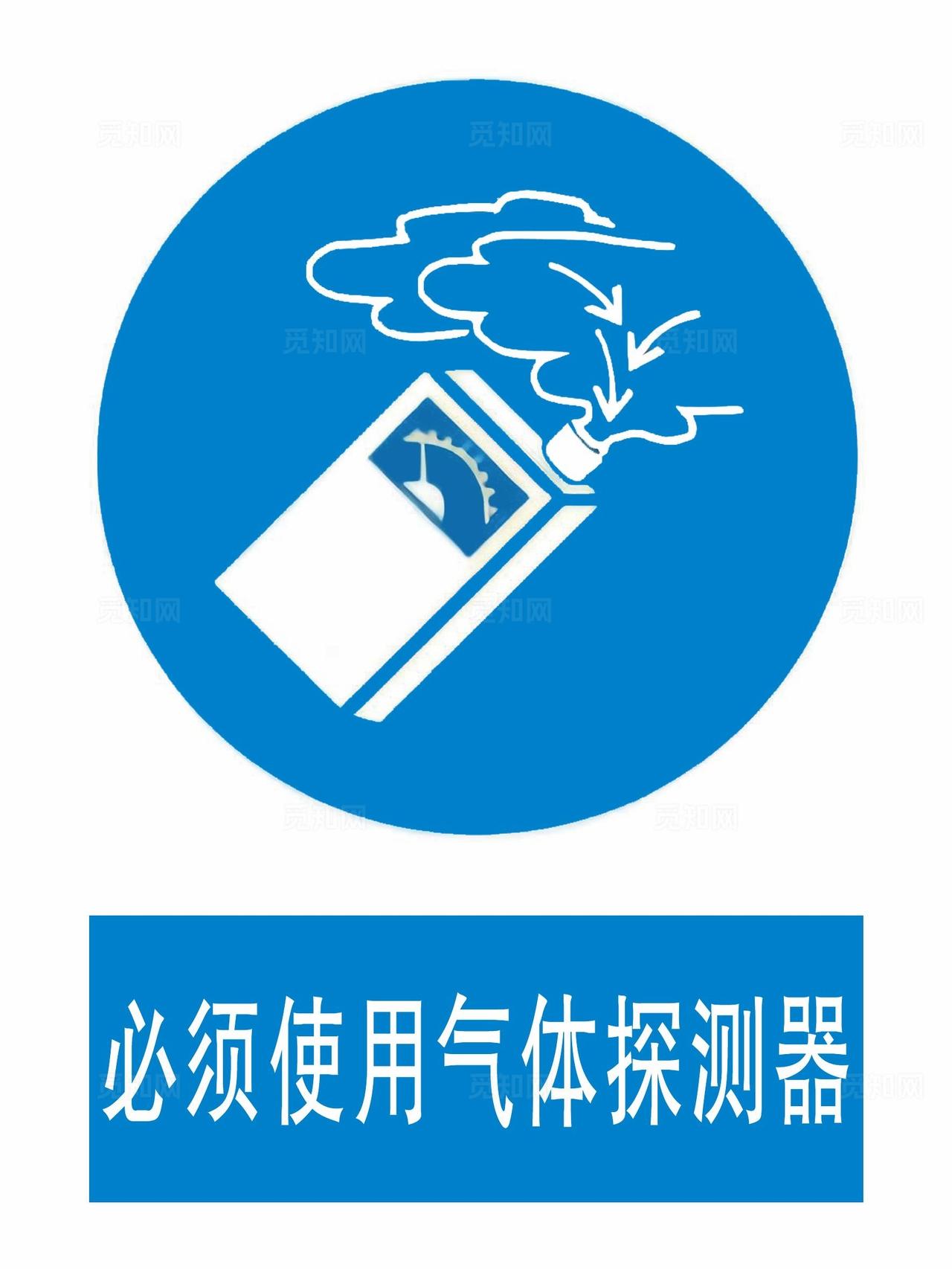 必须使用气体探测器图片