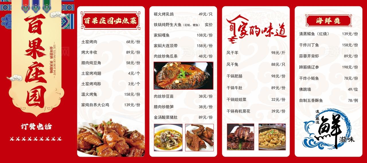 百果庄园 折页菜单图片