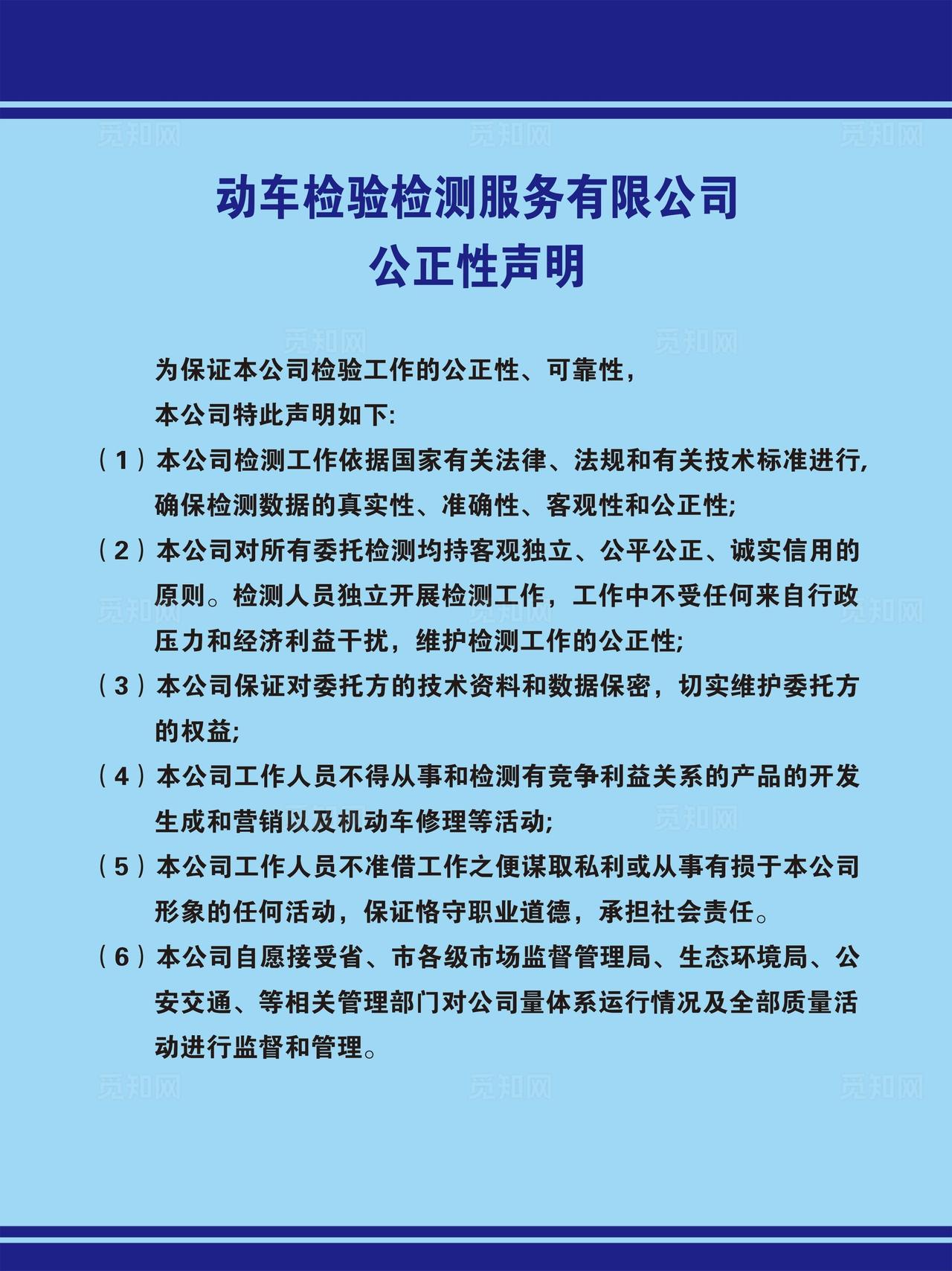 检测站公正性声明图片
