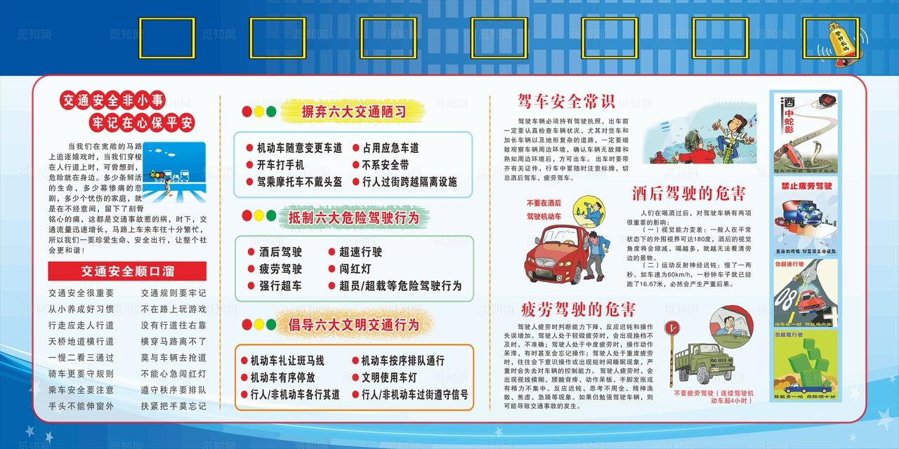 交通安全宣传栏图片