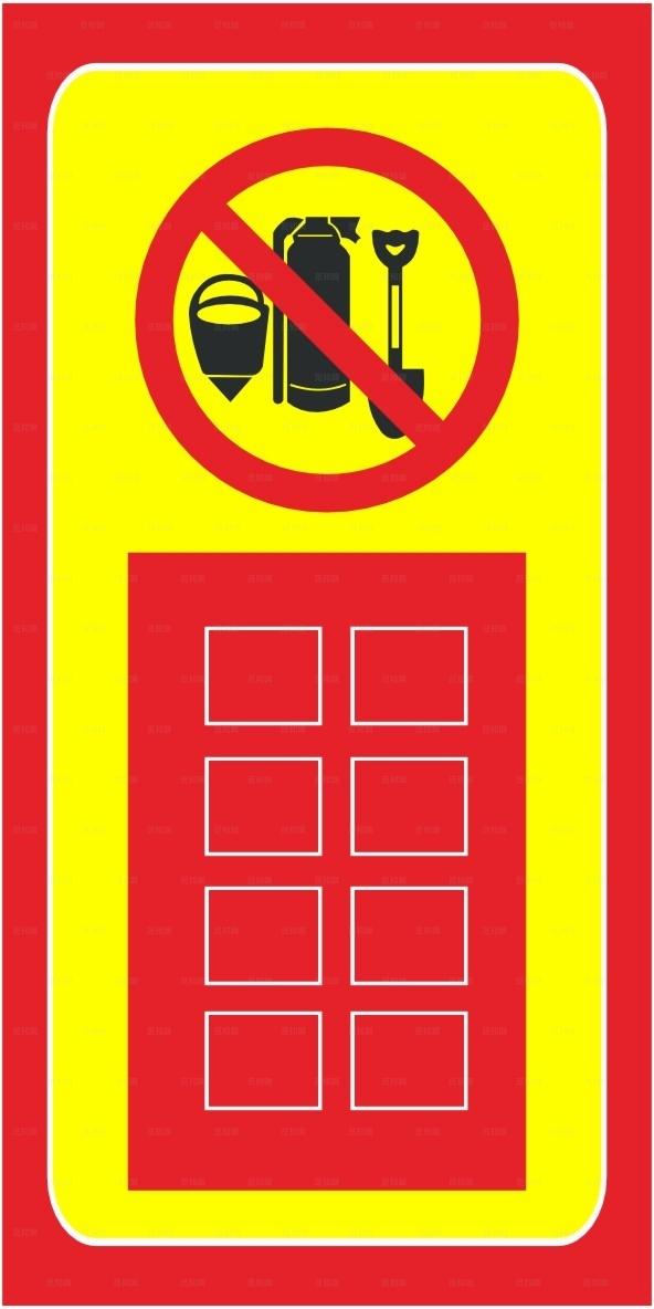 消防器材严禁挪用图片