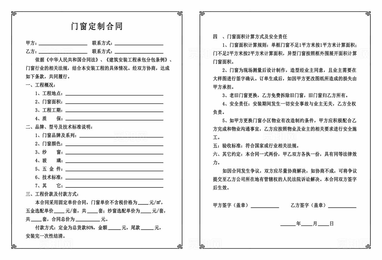 门窗定制合同图片