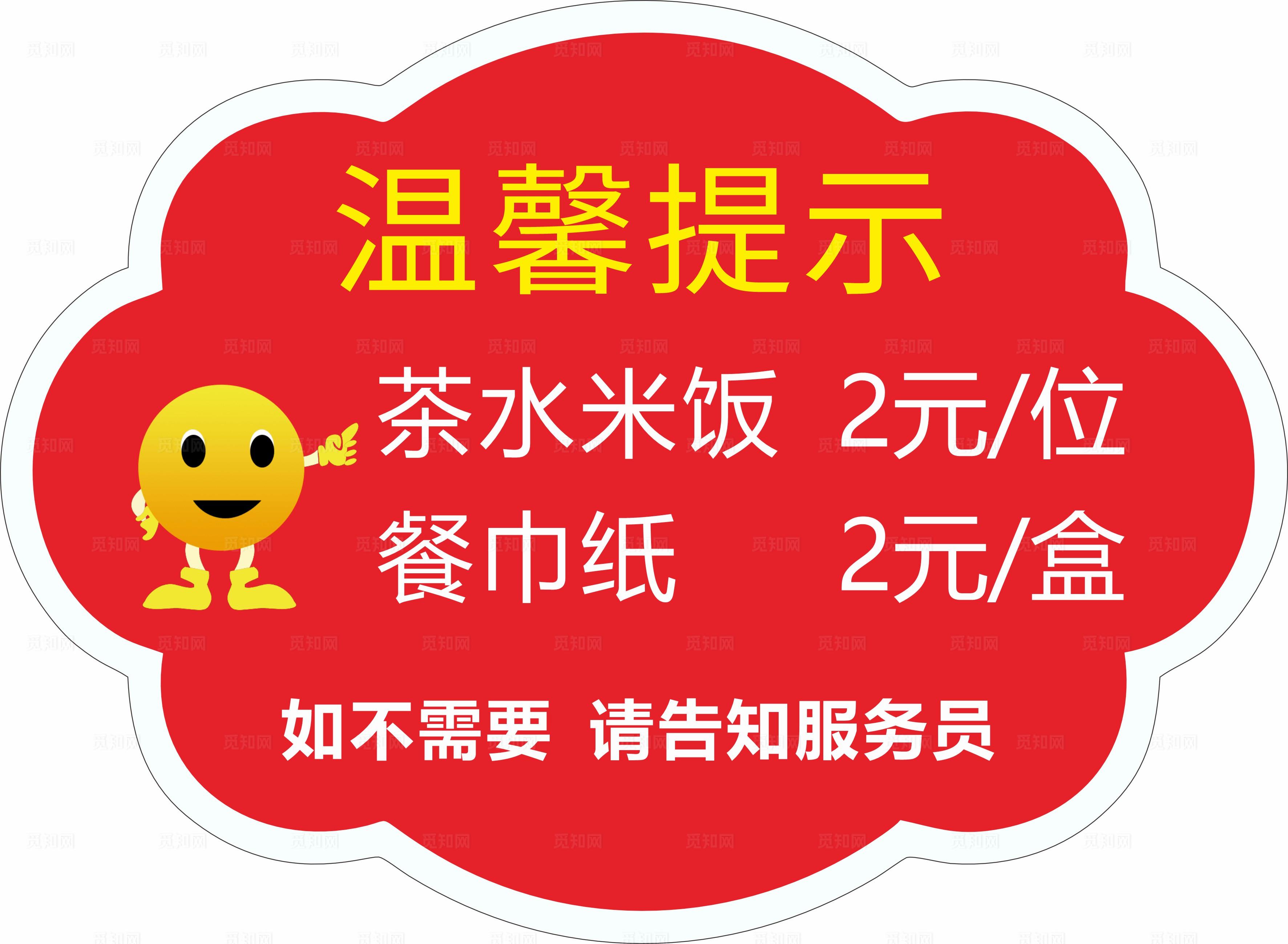 温馨提示异形图片