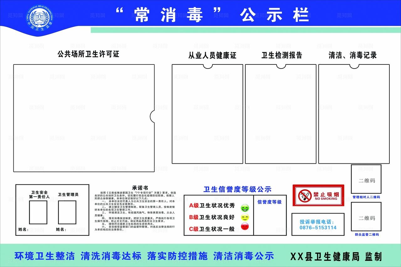 常消毒公示栏图片