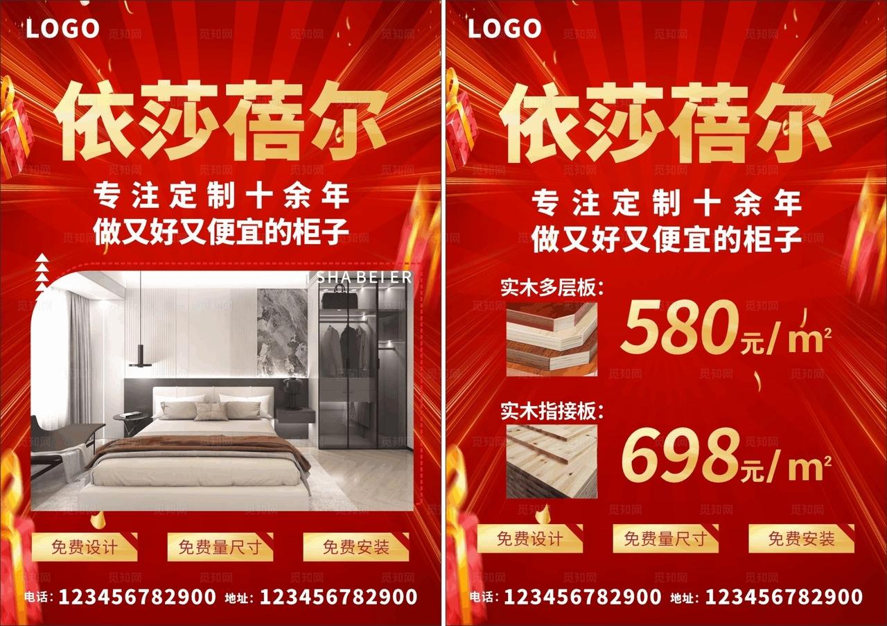 家具 宣传单图片