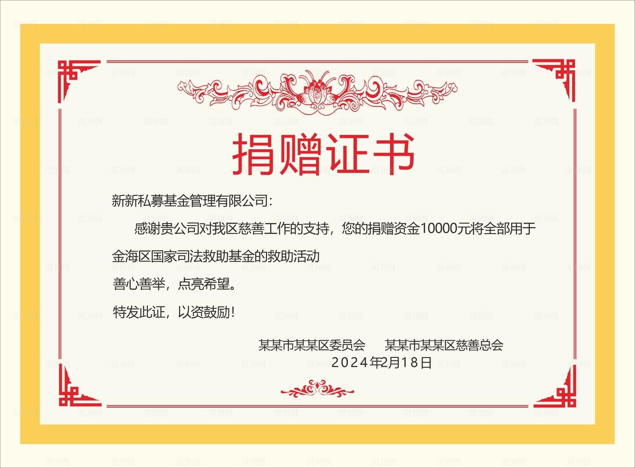 捐赠证书   图片