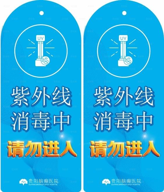 紫外线消毒图片