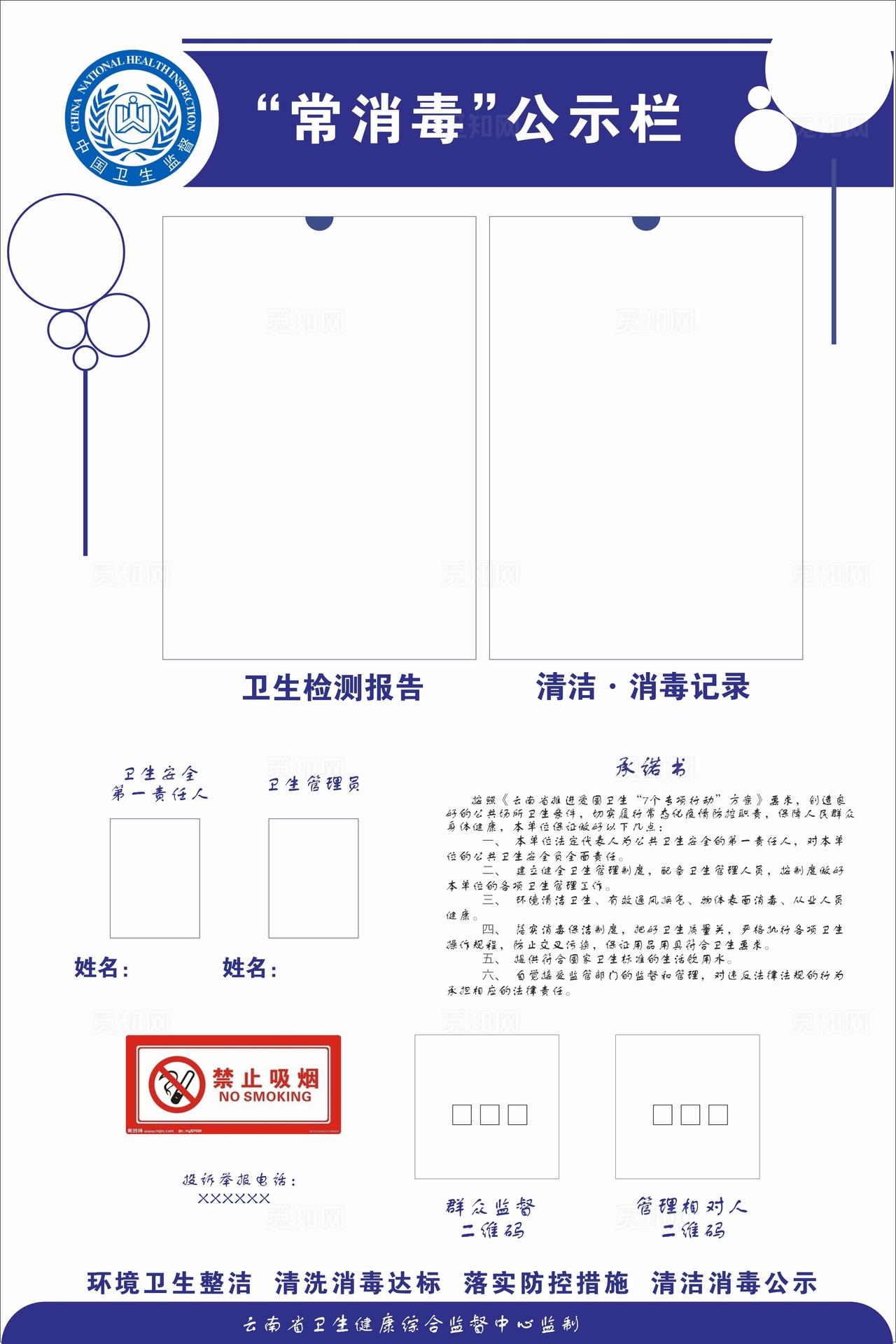 餐饮公示栏消毒栏图片