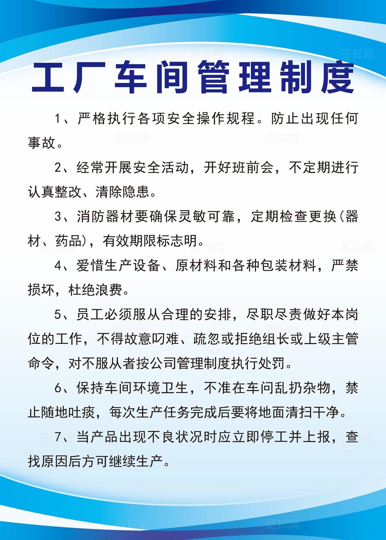 工厂车间管理制度图片