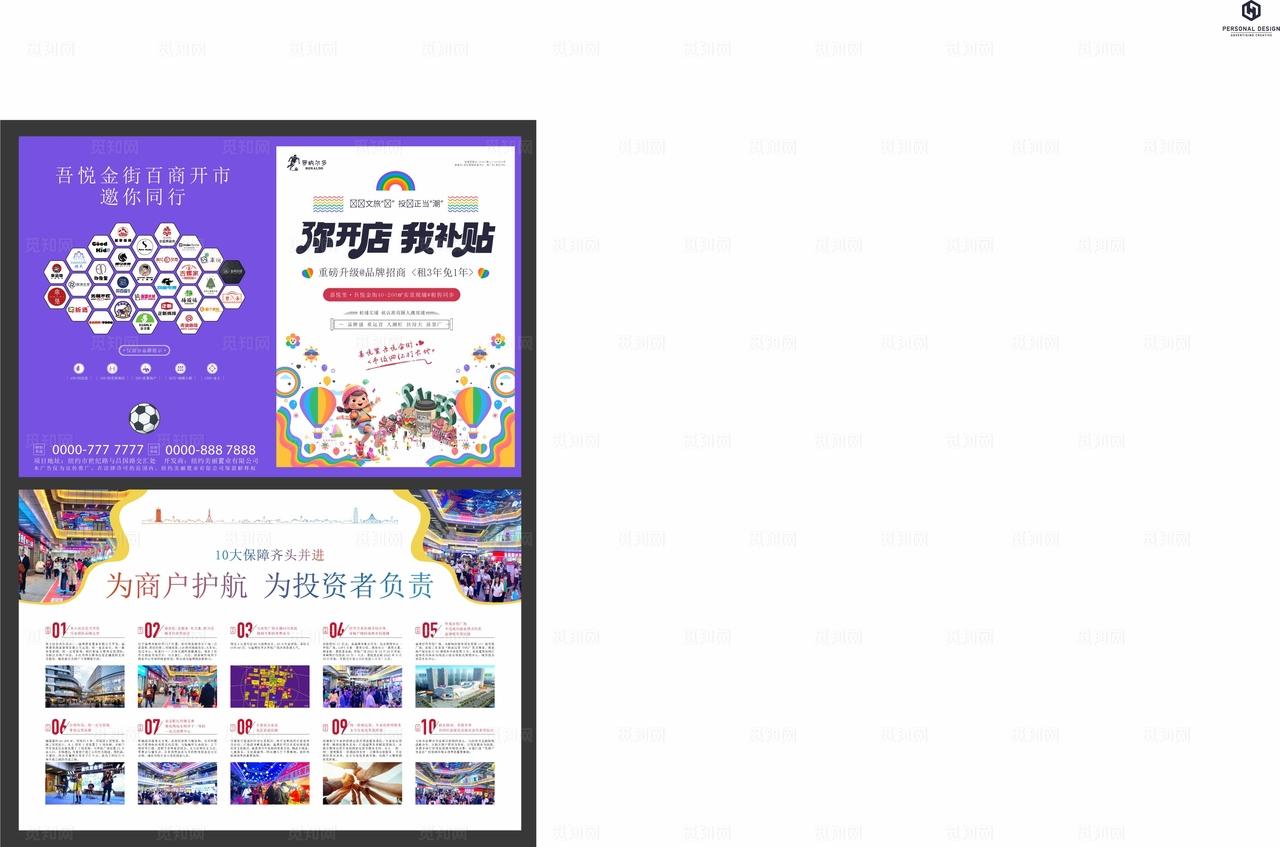 地产商业招商折页图片