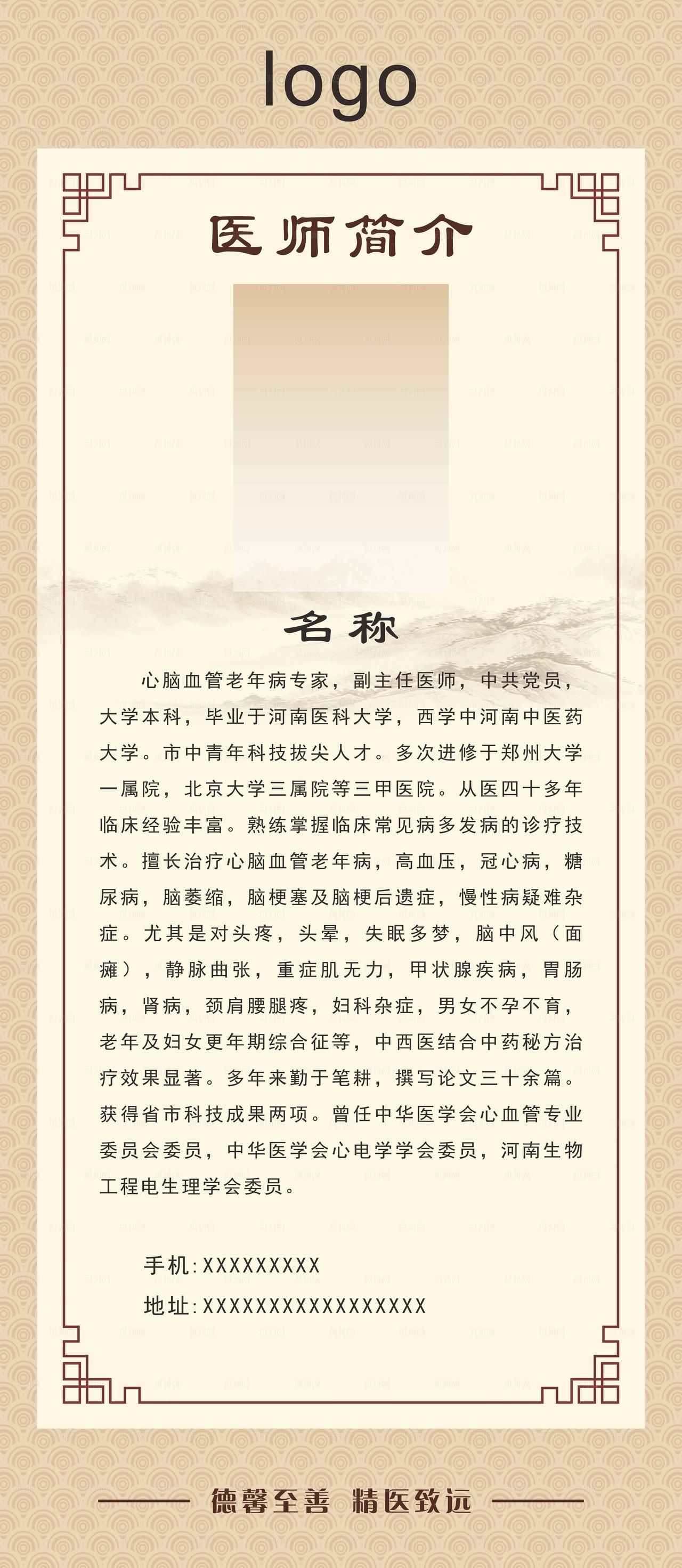 医师简介图片