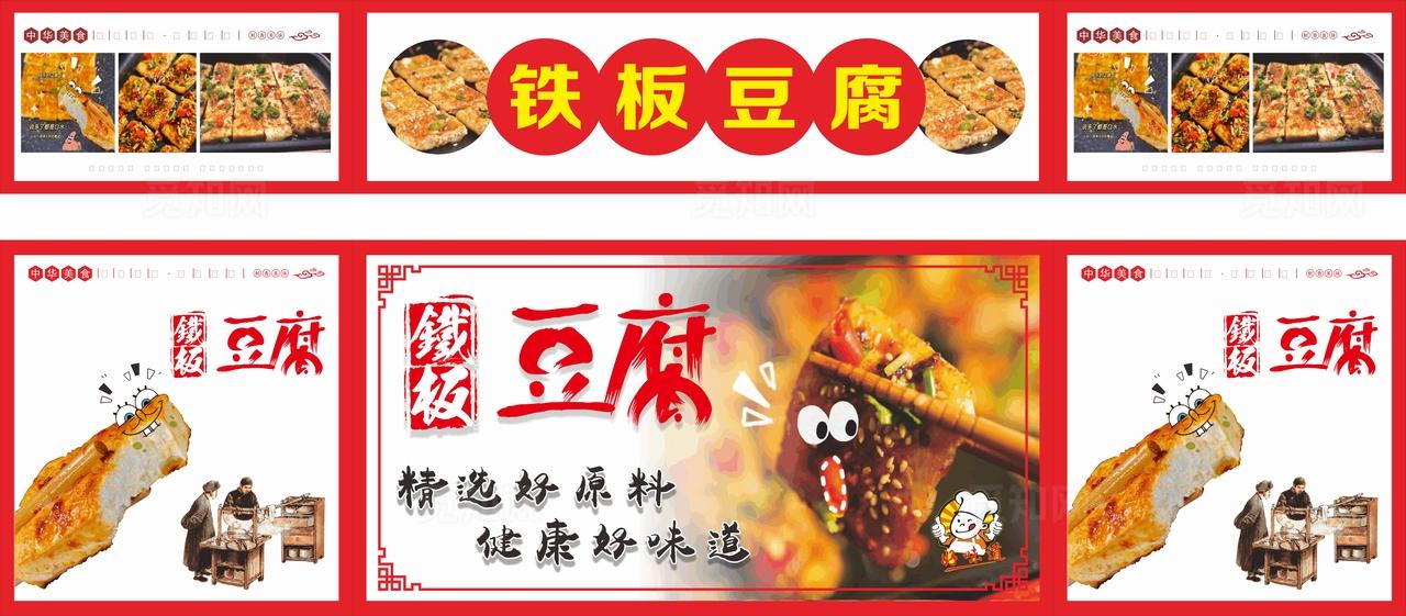 小吃车铁板豆腐图片
