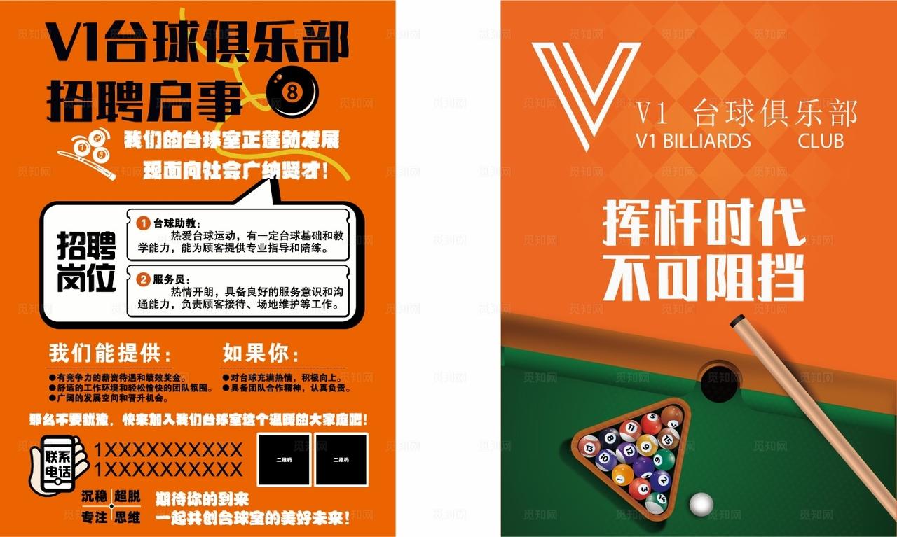 台球俱乐部单页图片