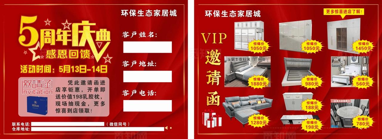 周年庆家具宣传单图片
