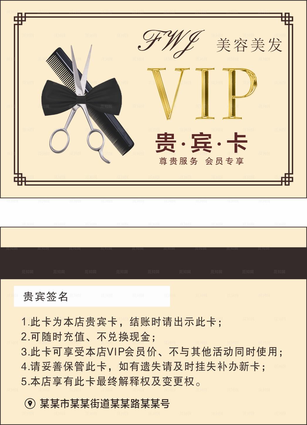美发贵宾卡图片