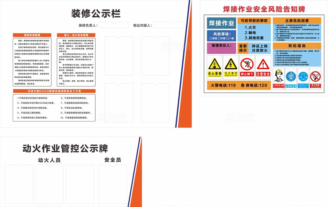 装修公示栏图片