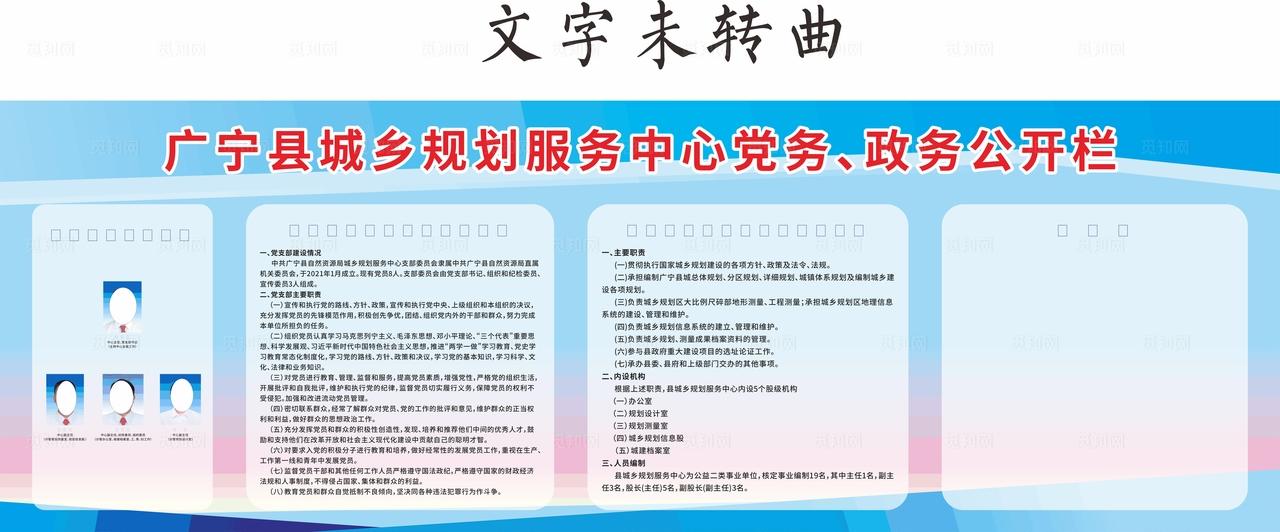 城乡管理公示栏图片