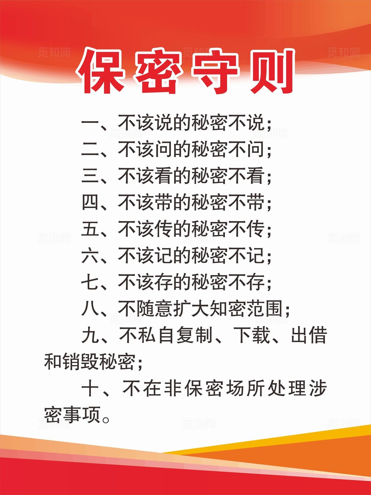 保密守则图片