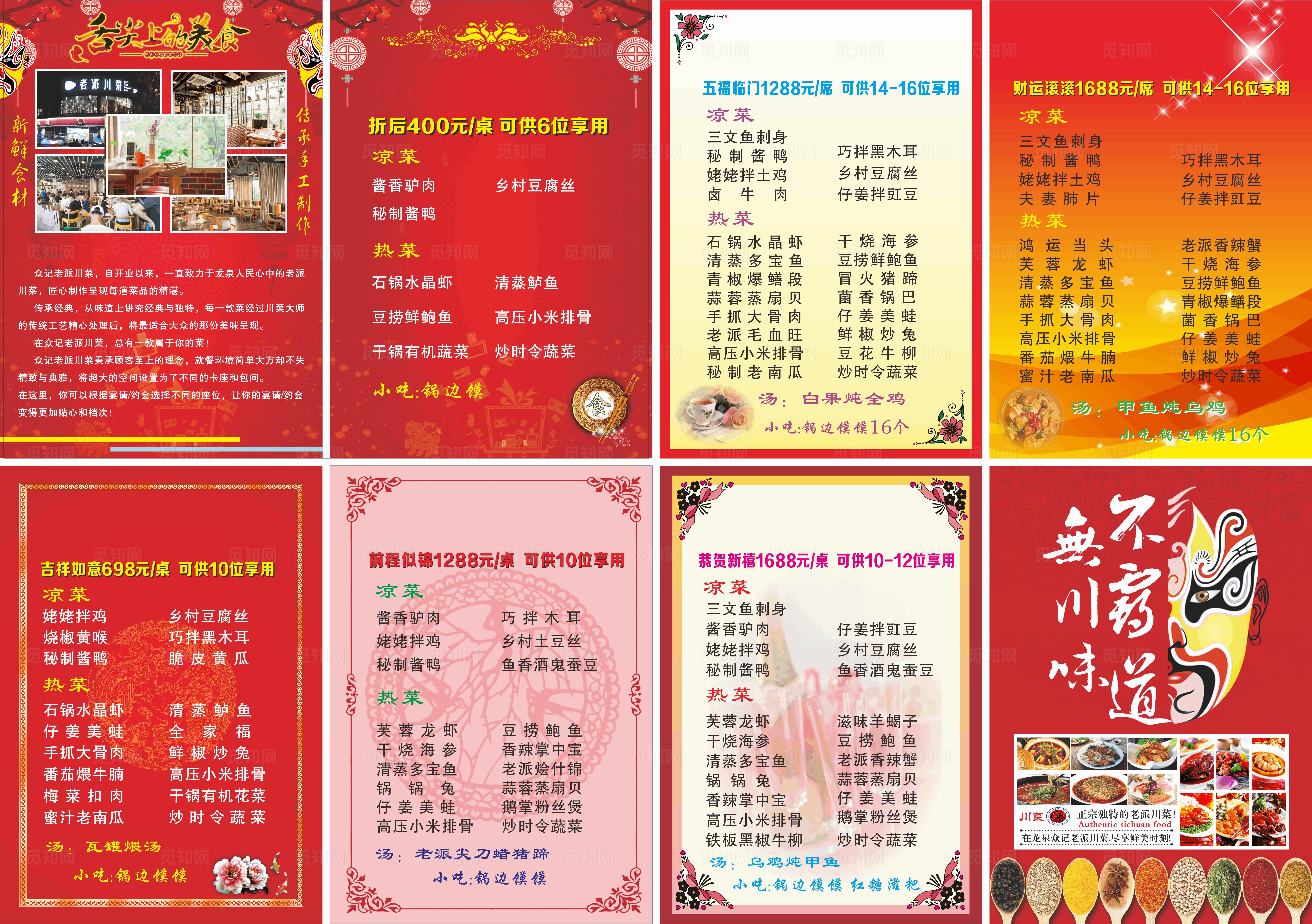 画册菜谱内页图片