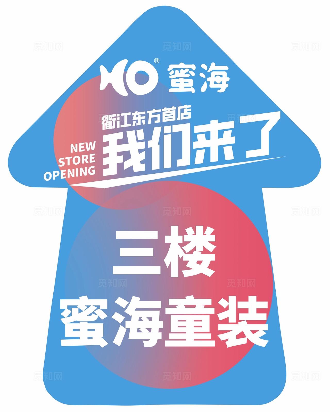 新店开业箭头地贴图片