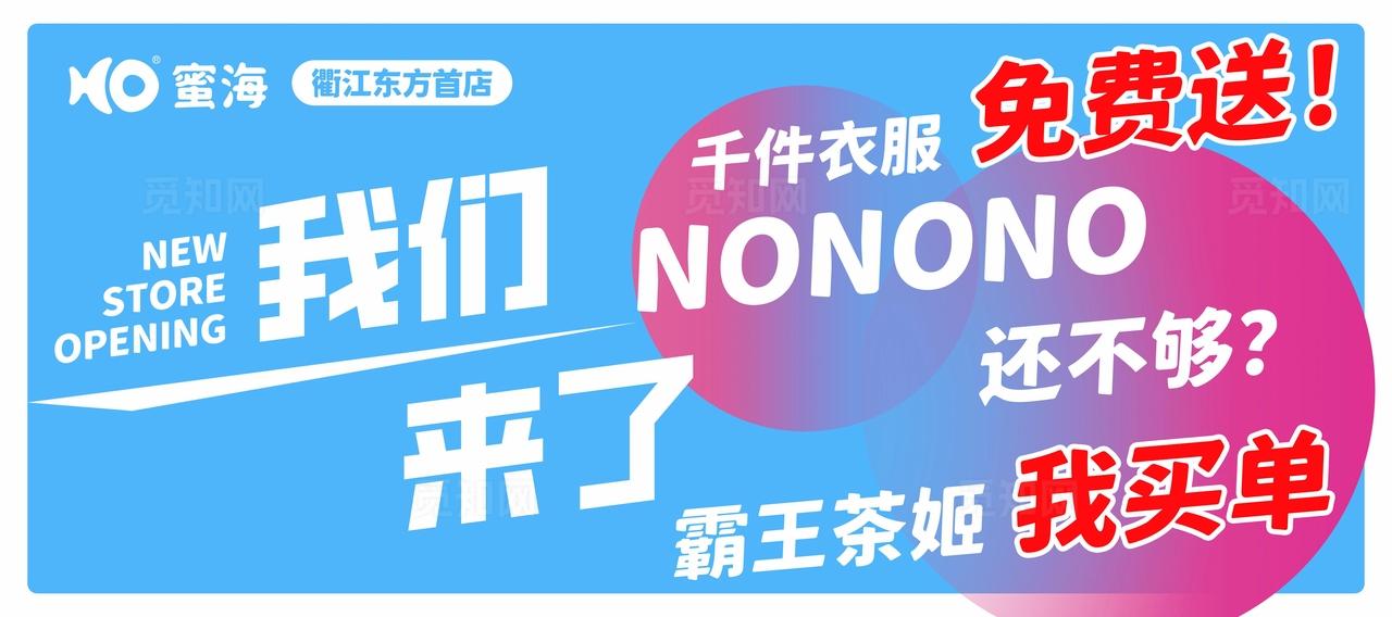 新店开业地贴海报图片