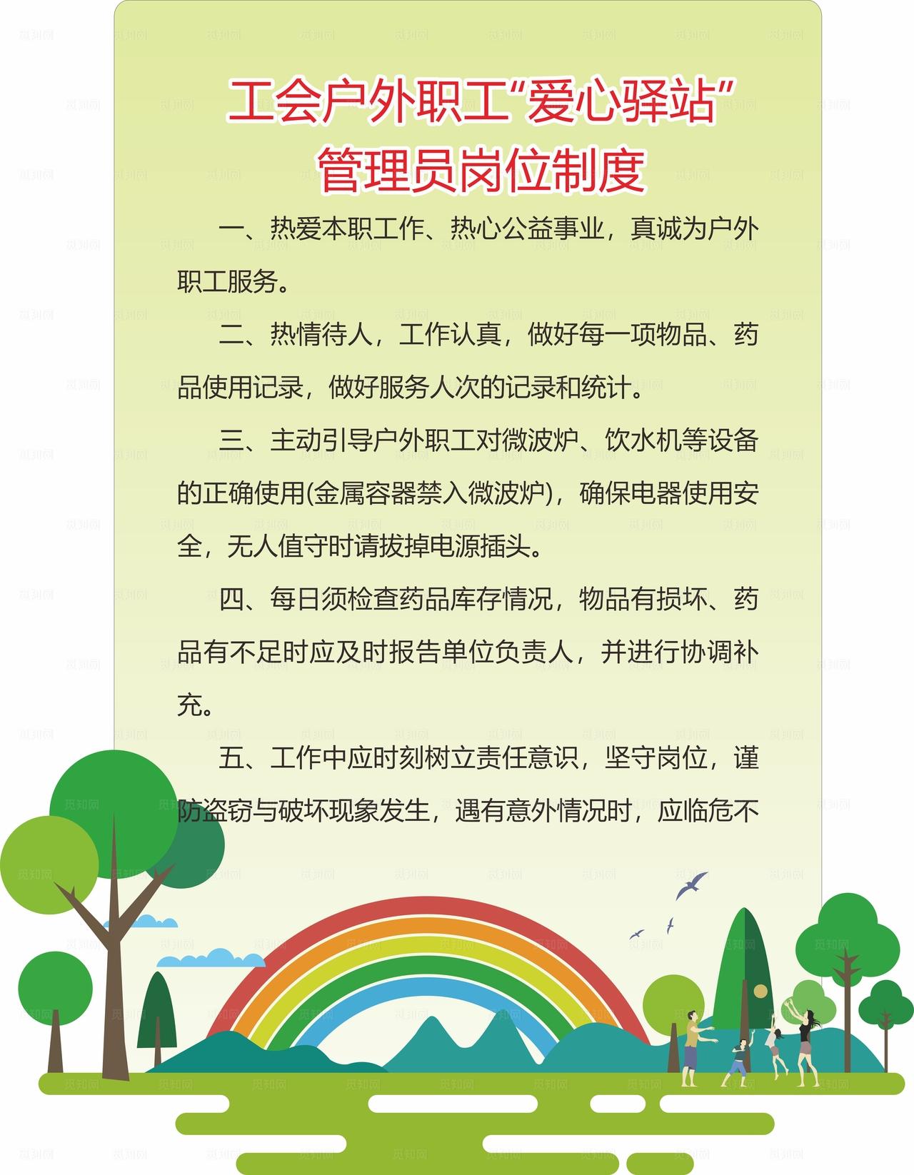 造型展板 工会图片