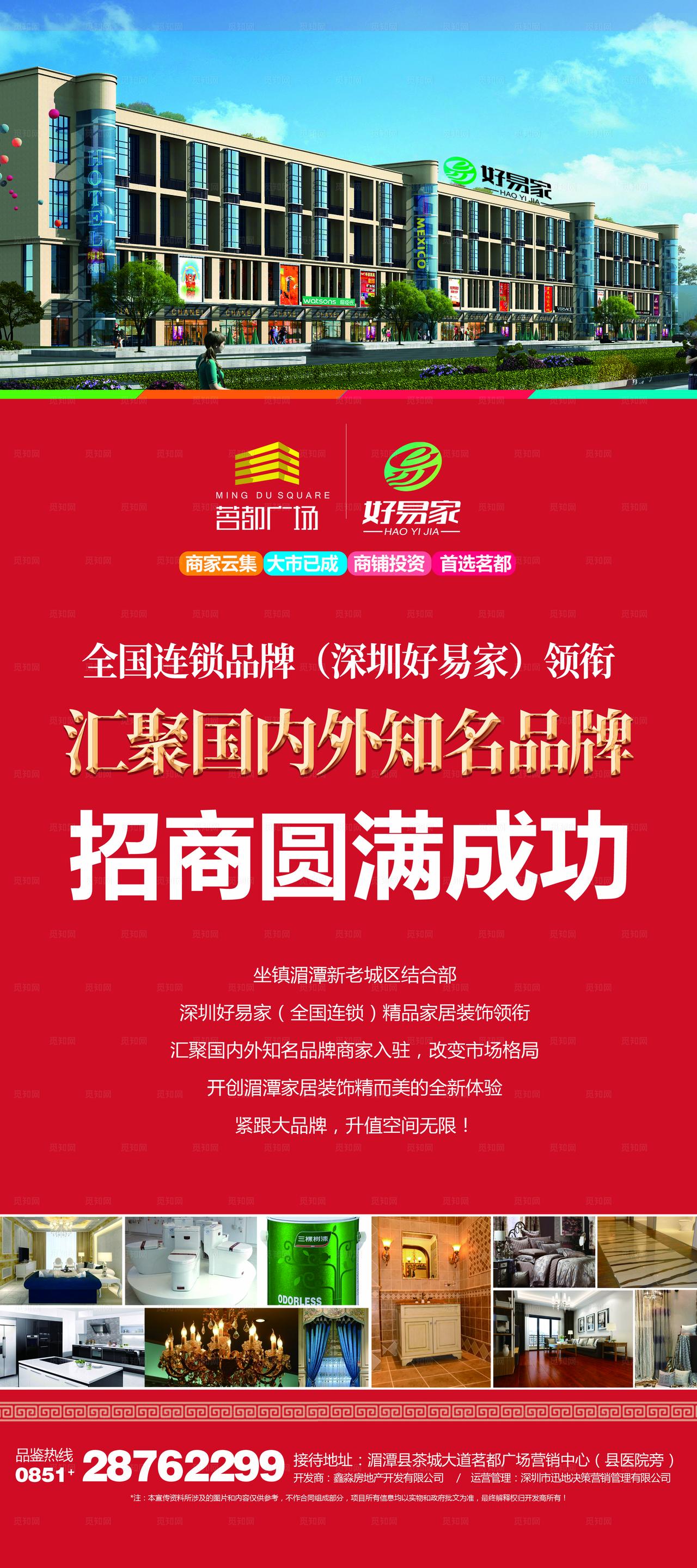 商铺招商海报图片