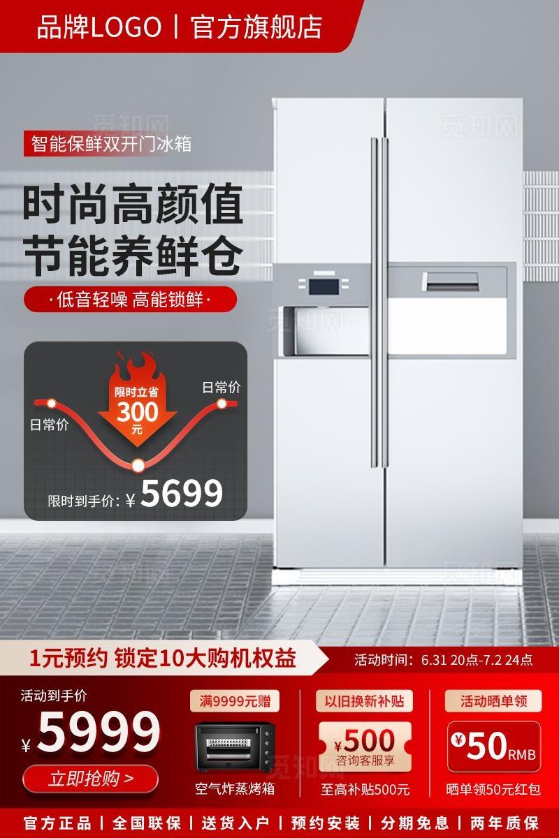 家电冰箱电器红色促销推广主图图片