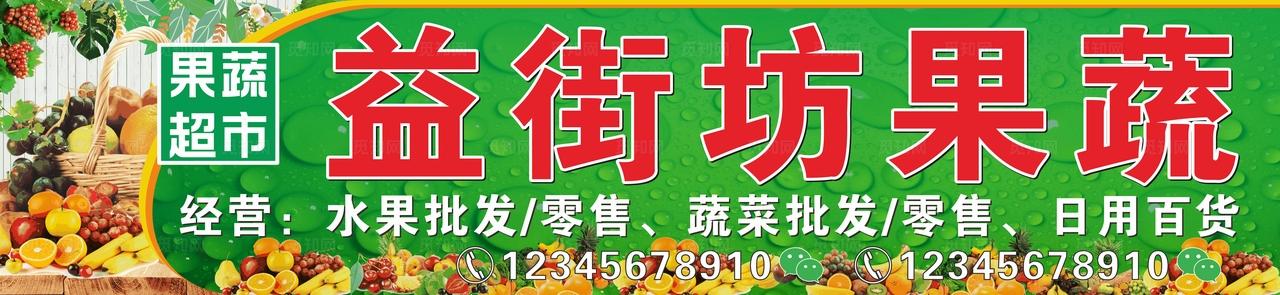果蔬水果店门头图片