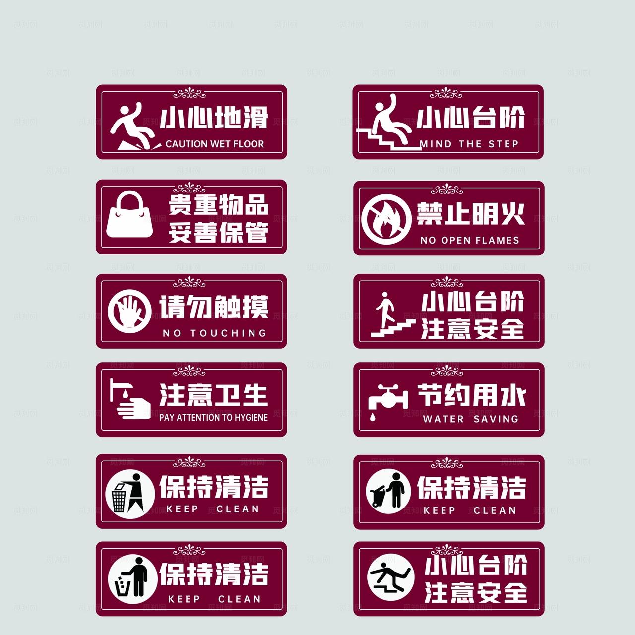 公共场所安全标识牌图片