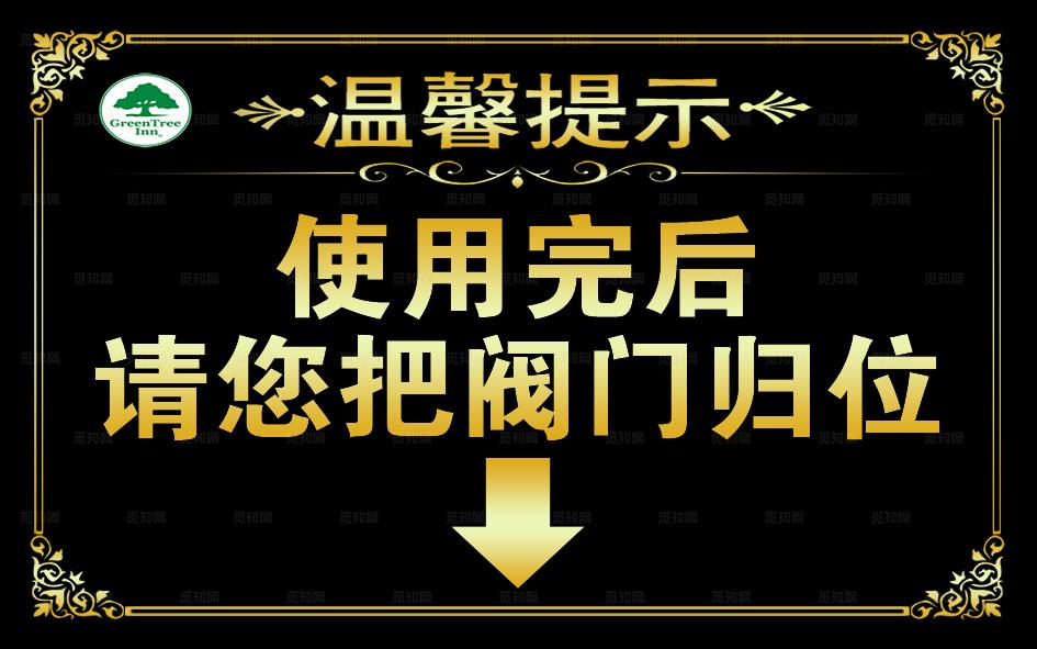 浴室温馨提示图片