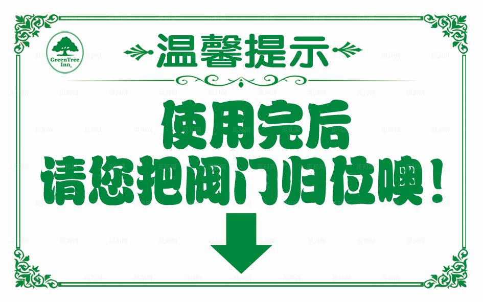 酒店温馨提示图片