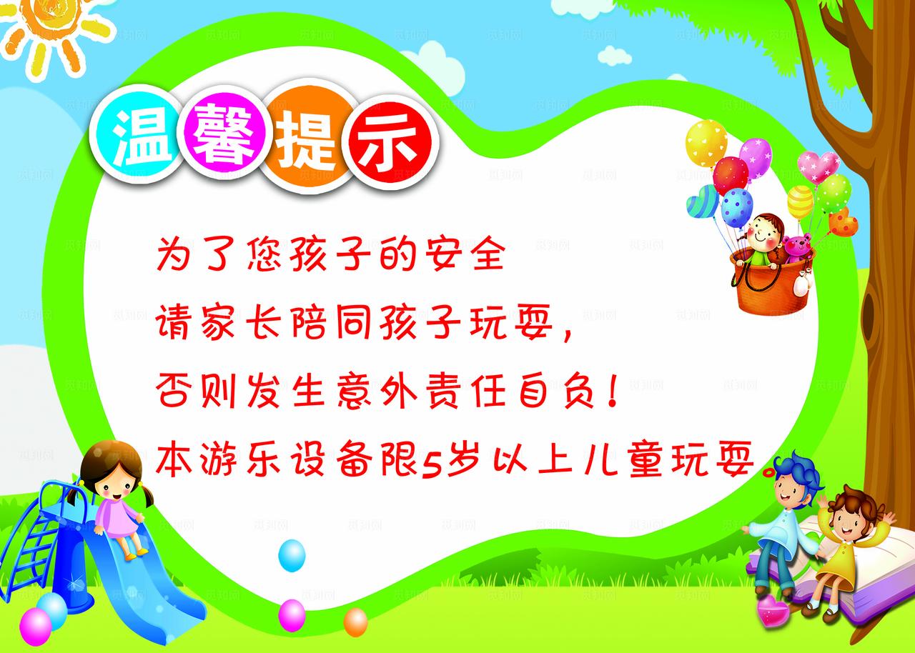 游戏温馨提示图片