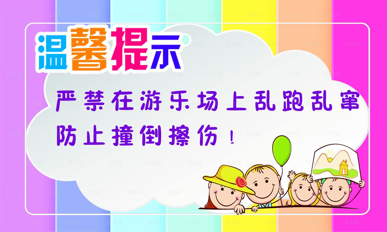 游戏温馨提示图片