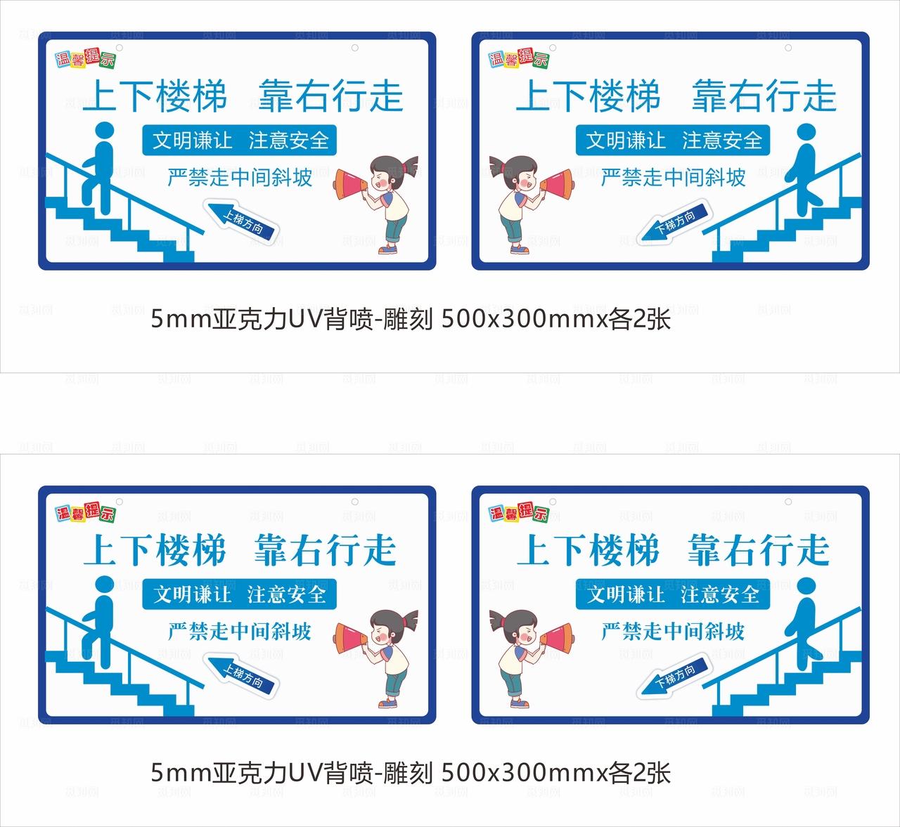 上下楼梯提示牌图片