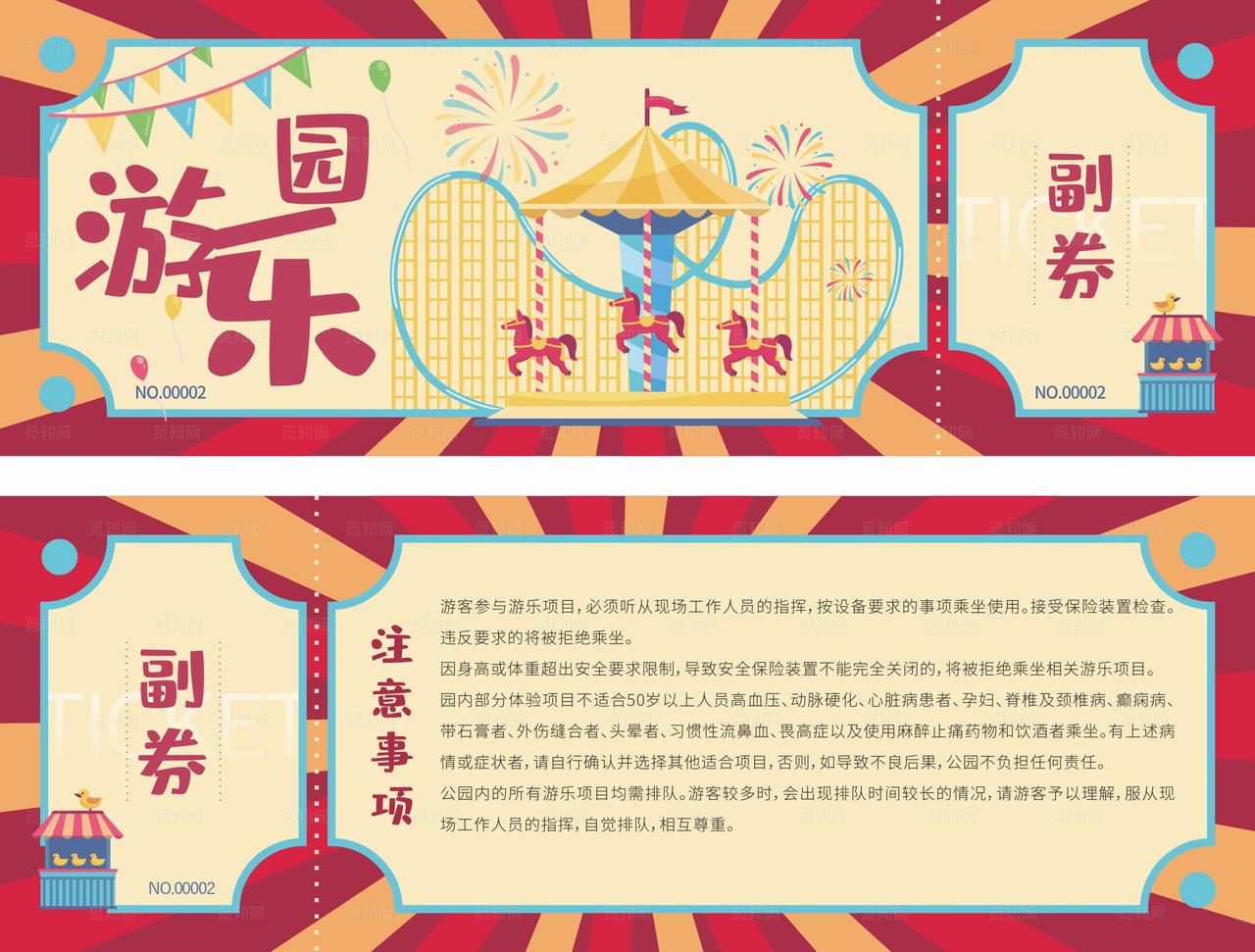 游乐园优惠券图片